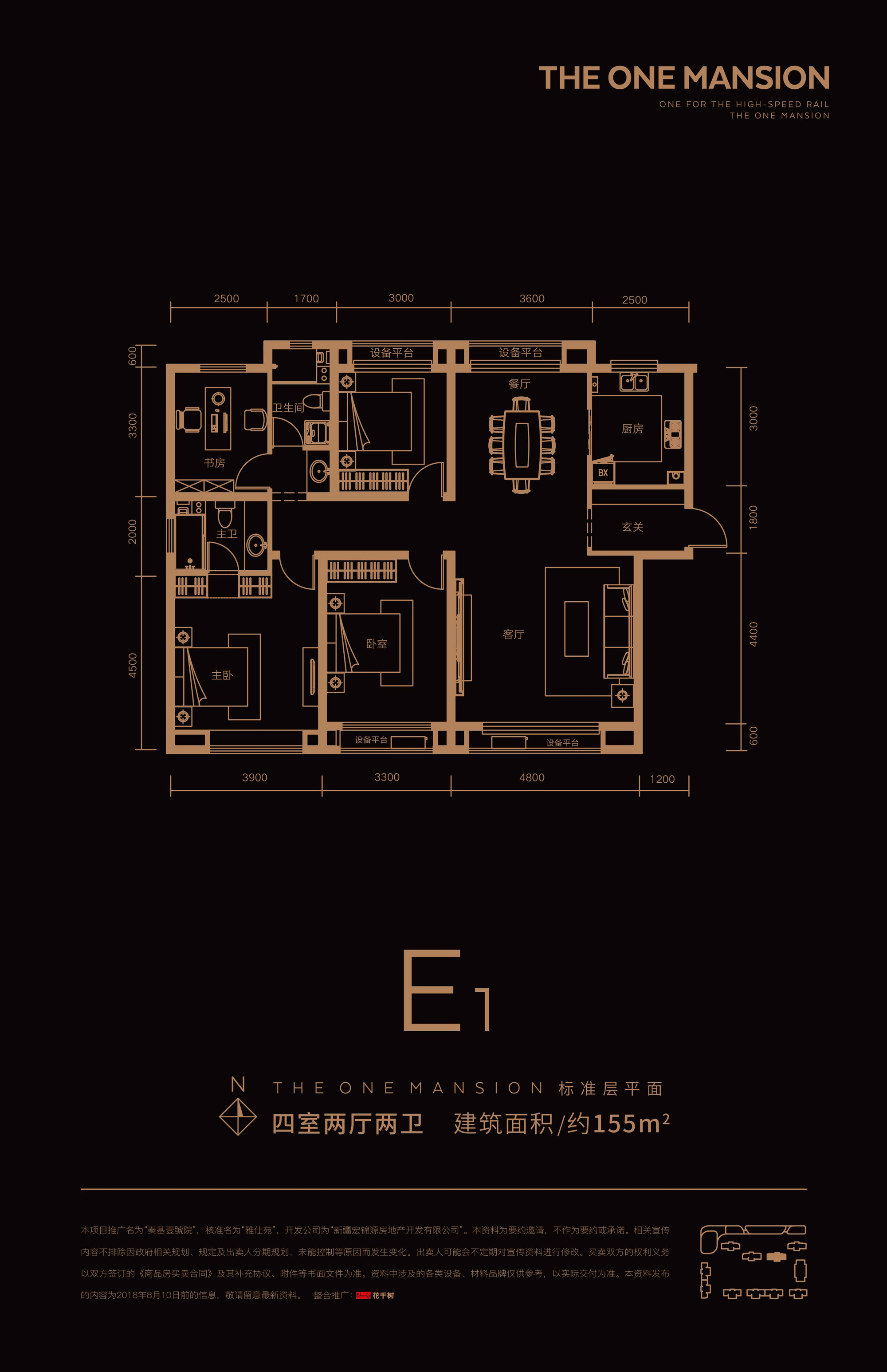 秦基壹號(hào)院E1戶型：四室兩廳兩衛(wèi)