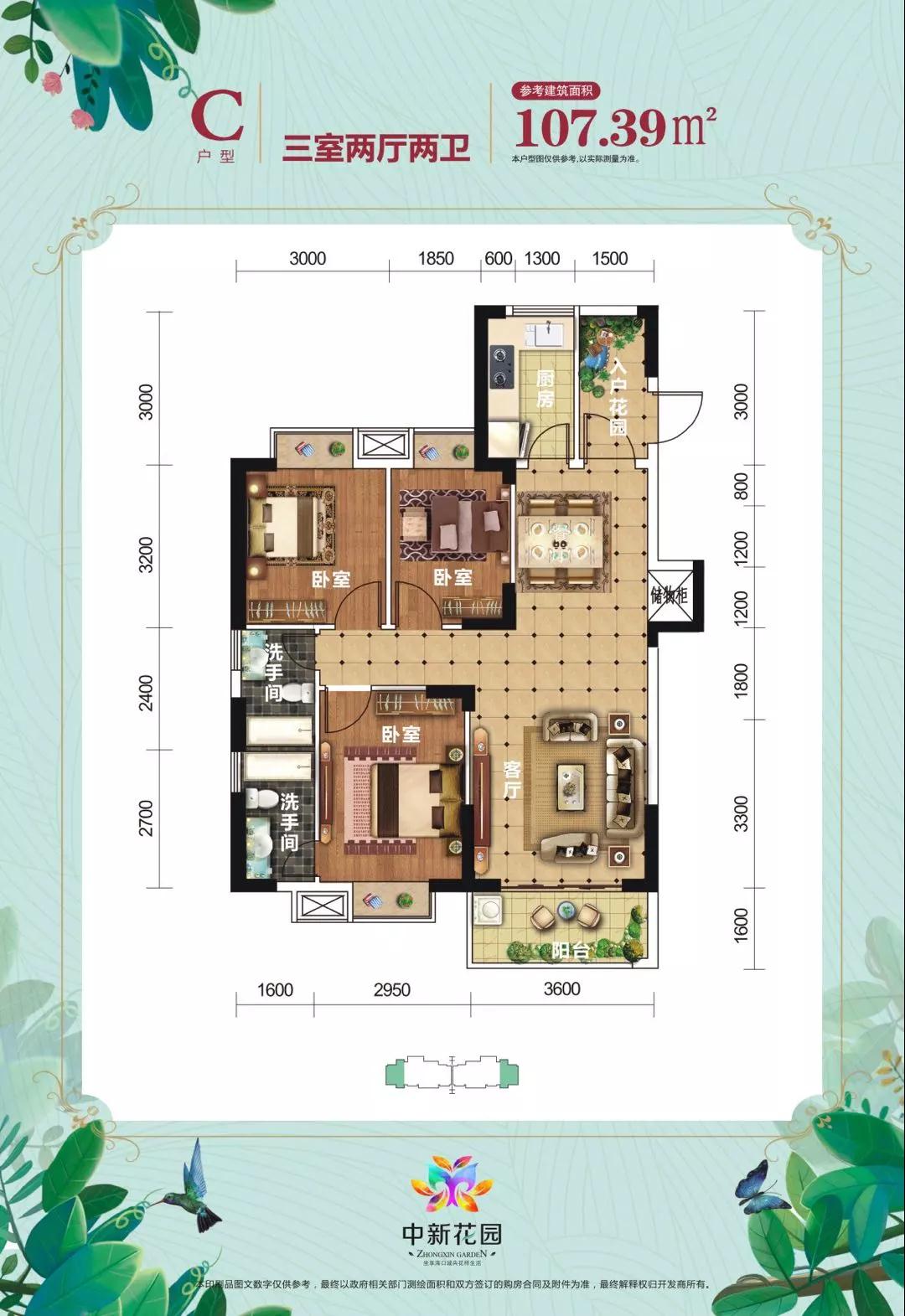 中新花園中新花園 C戶型