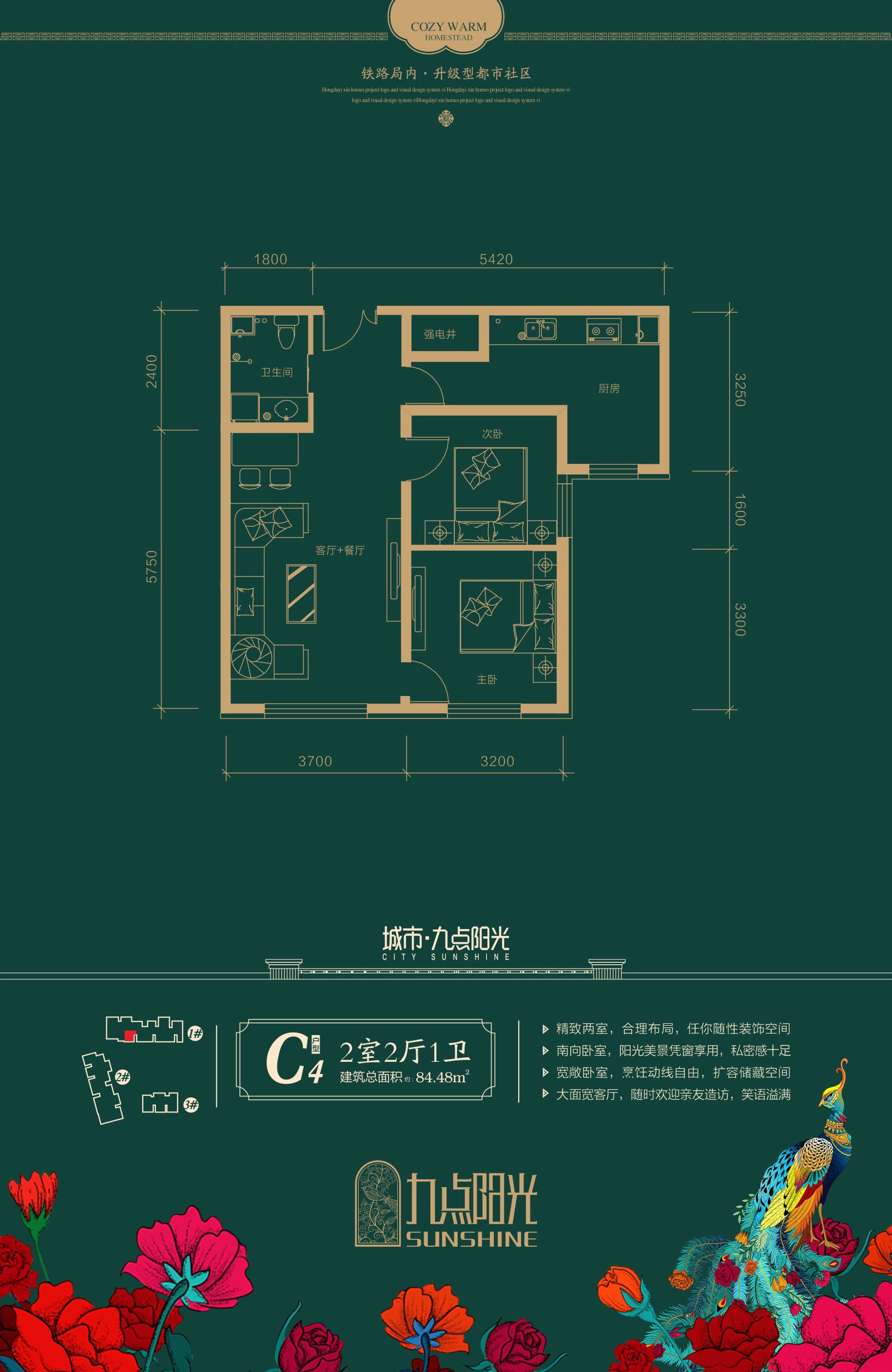 城市九點(diǎn)陽(yáng)光城市九點(diǎn)陽(yáng)光 C4戶型