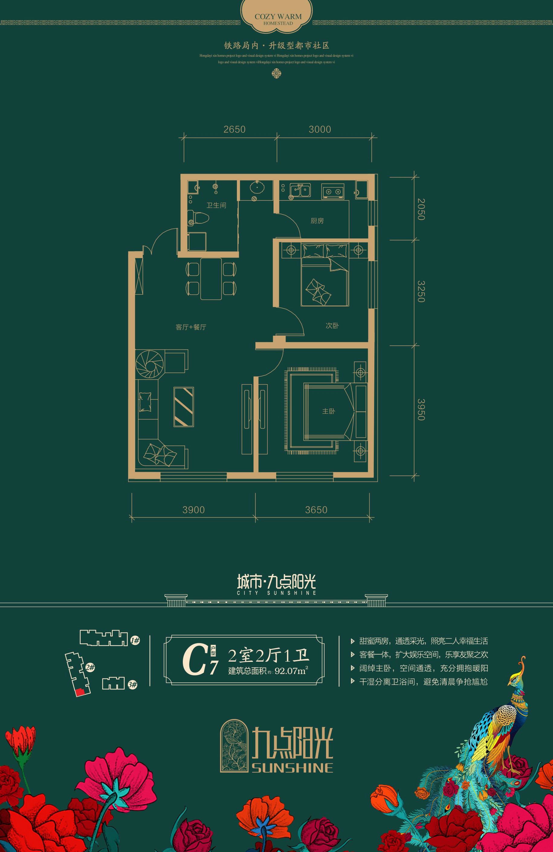 城市九點(diǎn)陽(yáng)光城市九點(diǎn)陽(yáng)光 C7戶型