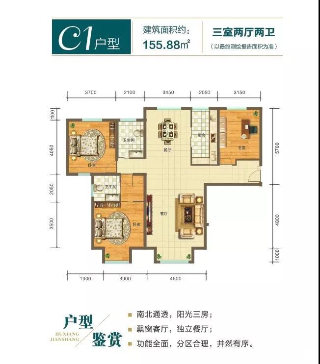 綠谷學(xué)府 C1戶型