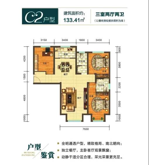 綠谷學(xué)府 C2戶型