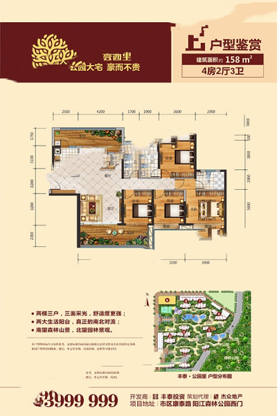 豐泰·公園里E戶型 4室2廳1廚3衛(wèi) 158㎡