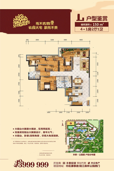 豐泰·公園里L戶型 5室2廳1廚3衛(wèi) 150㎡