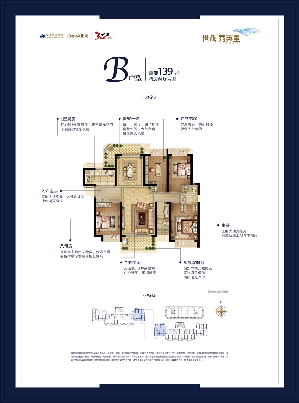 世茂秀英里B戶(hù)型 3室2廳2衛(wèi)1廚 139㎡ 240.47萬(wàn)元-套