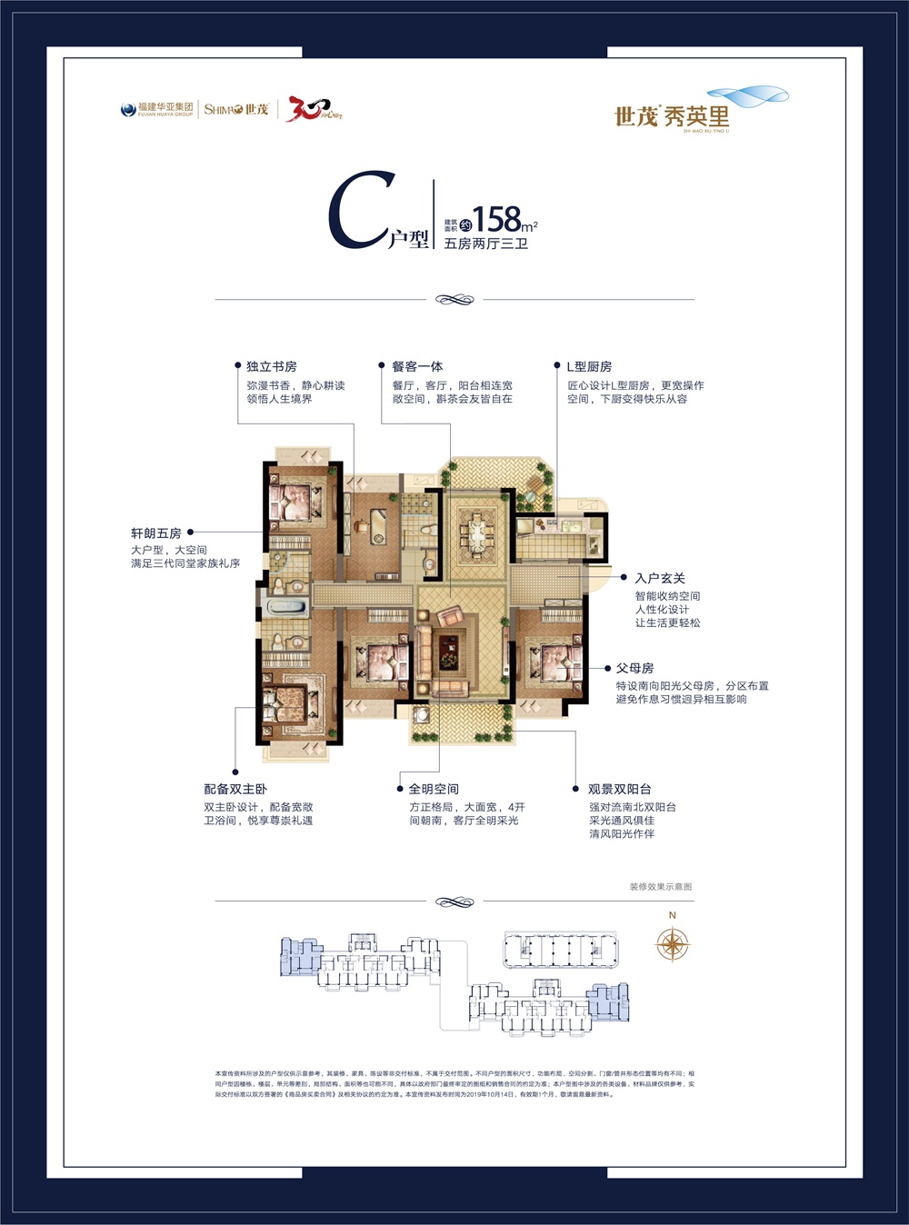 世茂秀英里C戶(hù)型 4室2廳3衛(wèi)1廚 158㎡ 273.34萬(wàn)元-套