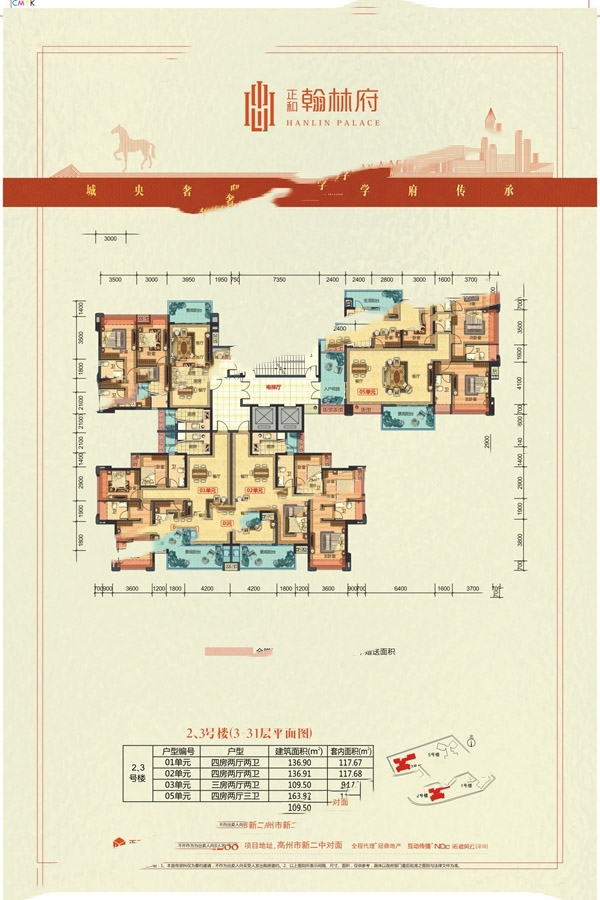 2.3號(hào)樓01單元 4室2廳2衛(wèi)1廚 136.90㎡