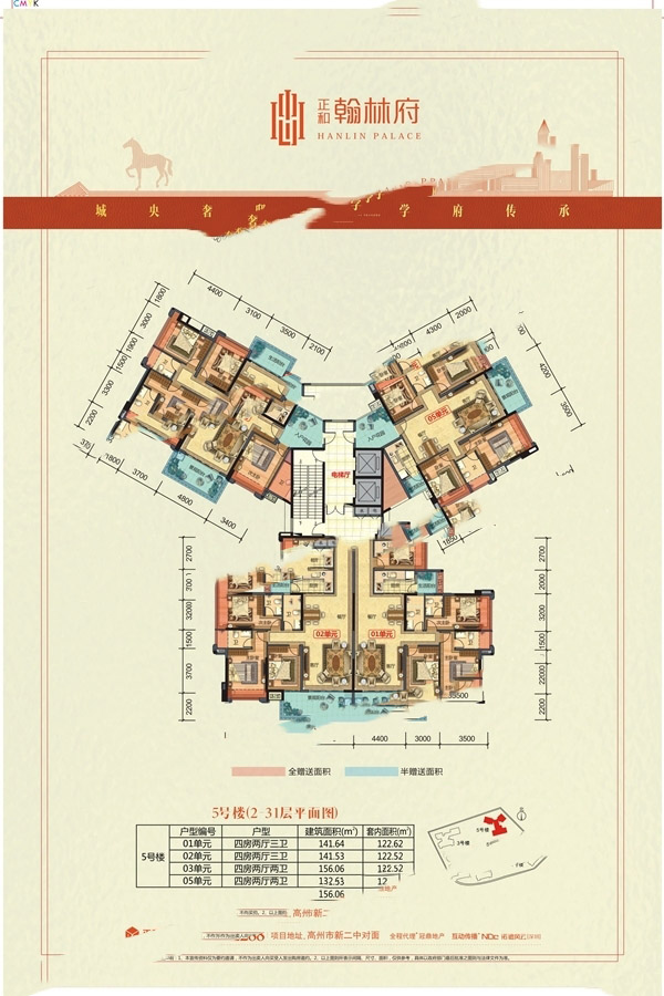 正和翰林府5號(hào)樓01單元 4室2廳2衛(wèi)1廚 141.64㎡