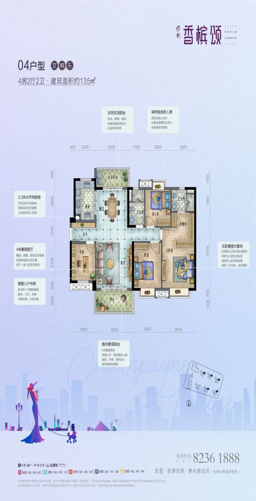 保利·香檳頌4室2廳2衛(wèi) 135