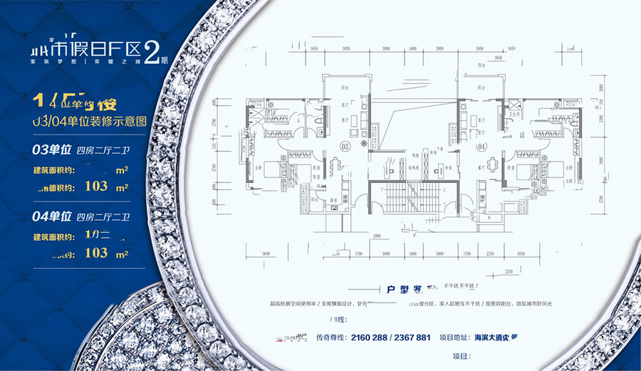 1、5號樓 4室2廳2衛(wèi)1廚 106㎡