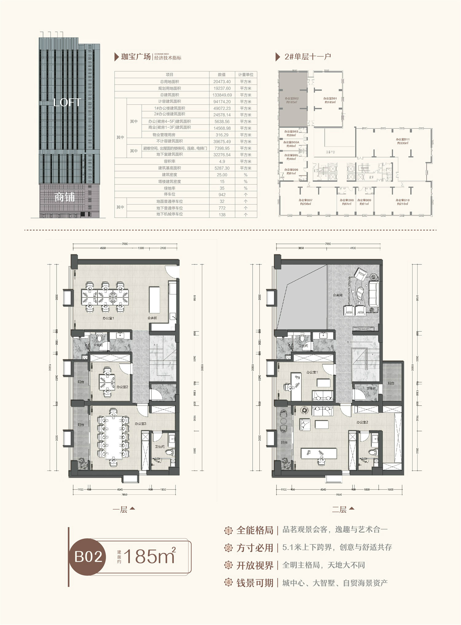 珈寶廣場B02戶型 4室3廳4衛(wèi)0廚 181㎡ 380.1萬元-套