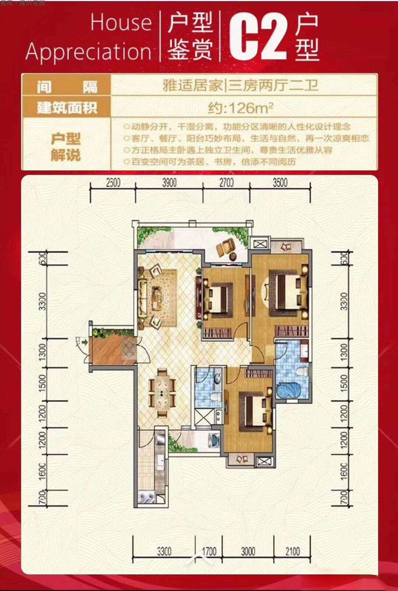 美苑·隆興花園C2戶型圖