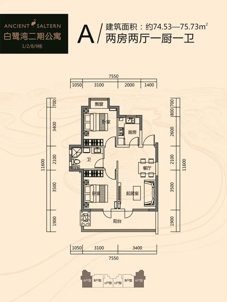 古鹽田·白鷺灣二期公寓 A戶型