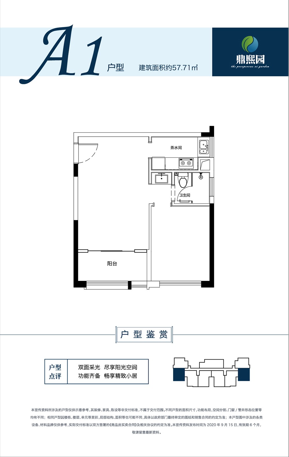 金海鼎熙園金海鼎熙園-A1戶型