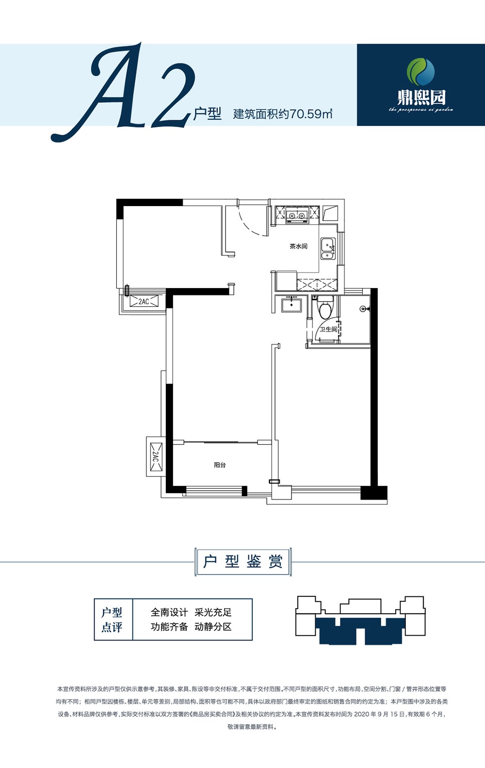 金海鼎熙園金海鼎熙園-A2戶型