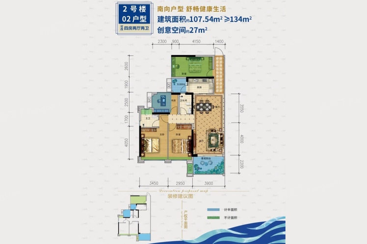 建實帝景銀灣華田苑2號樓02戶型 107.54 ㎡