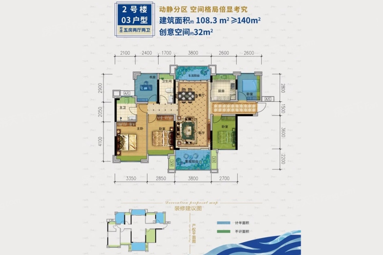 建實帝景銀灣華田苑2號樓03戶型 108.3 ㎡