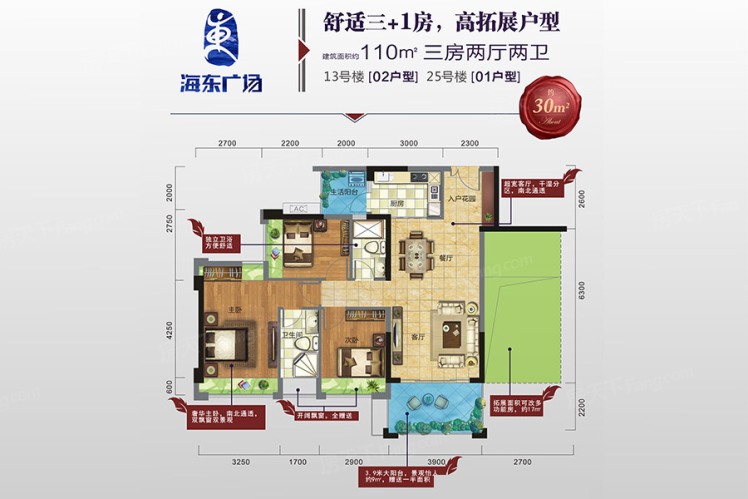 地標(biāo)海東廣場13#02戶型、25#01戶型