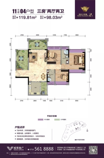 威雅·沿江半島11號樓04戶型