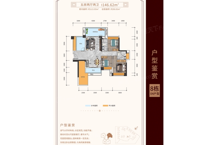 萬(wàn)和樂(lè)華花園8棟04戶型146.62 ㎡