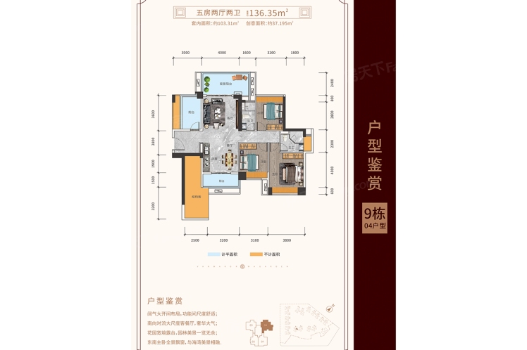 萬(wàn)和樂(lè)華花園9棟04戶型136.35 ㎡