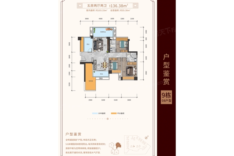 萬(wàn)和樂(lè)華花園9棟08戶型136.38 ㎡