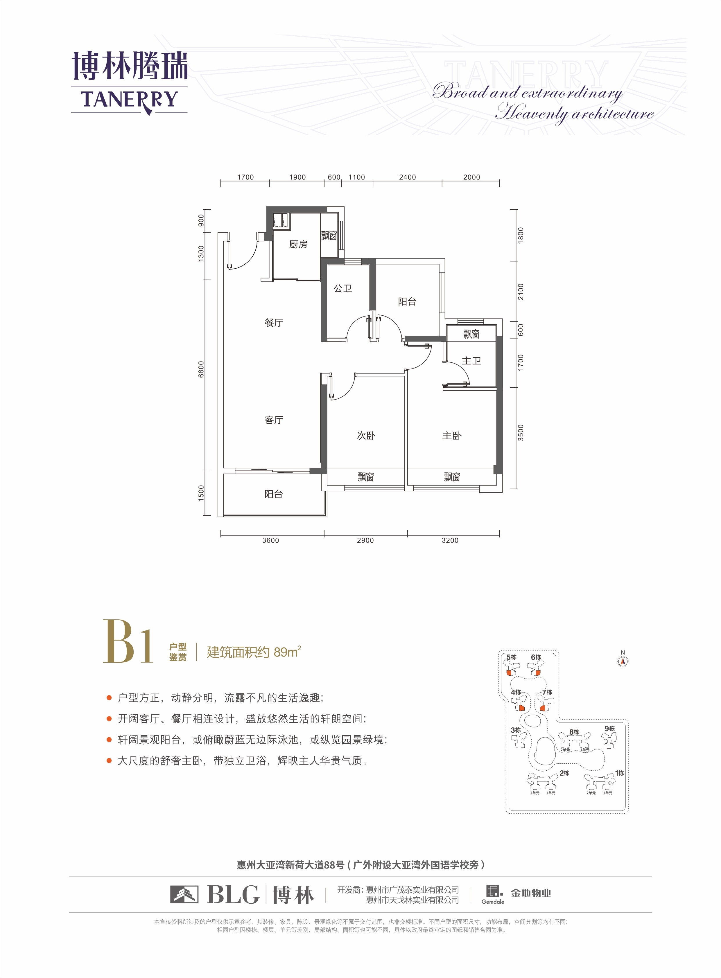 博林騰瑞博林騰瑞 B1戶型