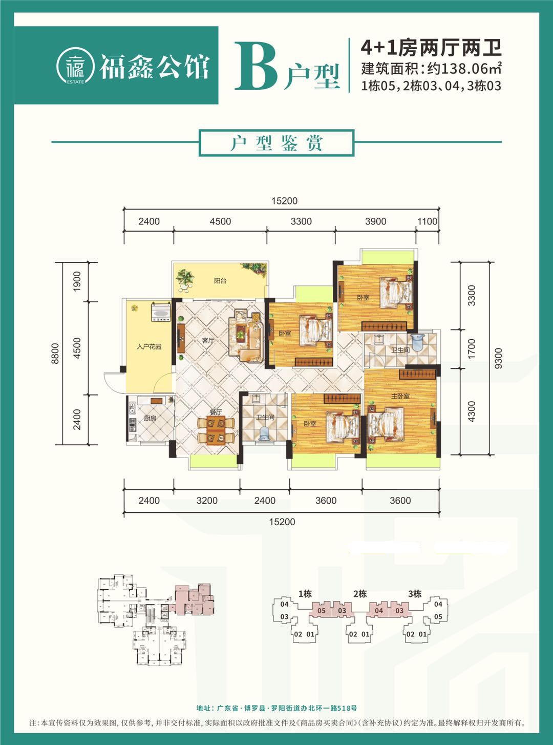 福鑫公館福鑫公館 B戶型