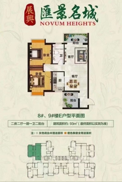 展興匯景名城E戶型 2室2廳1衛(wèi)1廚 93 ㎡