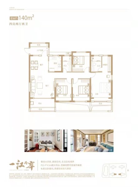 博大·錦繡年華A戶型 4室2廳2衛(wèi)1廚 140 ㎡